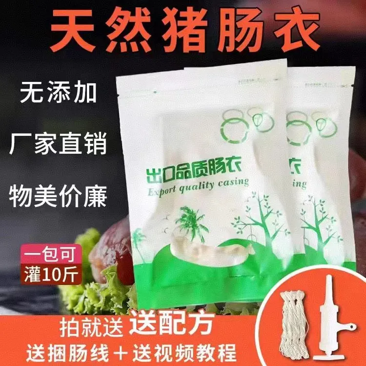 晨诚猪肠衣灌肠健康手工严选出口品质精选猪肠衣可灌10斤香肠腊肠