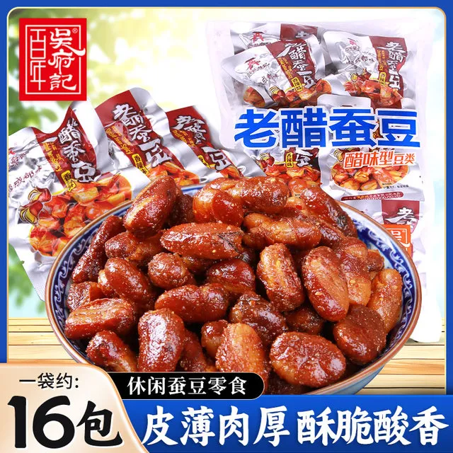 吴府记老醋蚕豆香辣原味胡豆儿童零食蚕豆下酒菜怀旧小零食458g