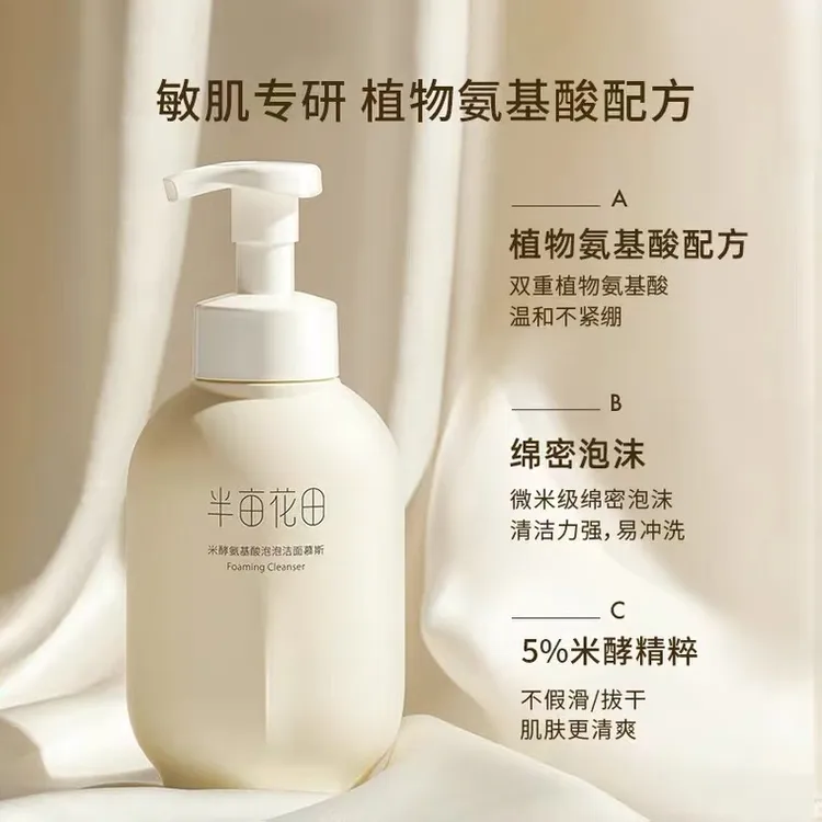 半亩花田氨基酸泡泡洁面慕斯300g净澈清洁不紧绷不刺激保湿洗面奶
