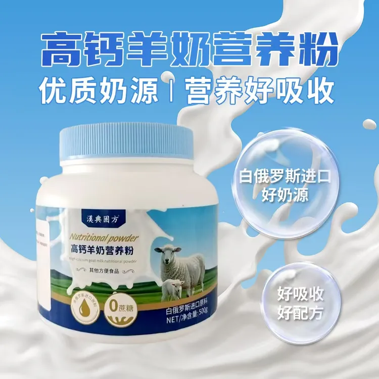 零蔗糖添加奶源羊初乳高钙营养粉
