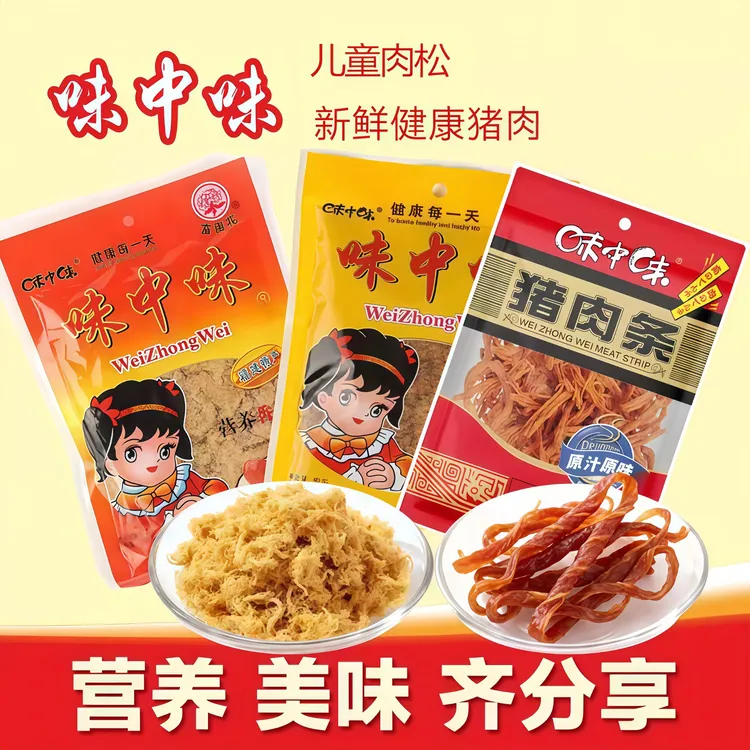 味中味【限拍3单】营养肉松＋香松肉松＋猪肉条-老福州罗源特产