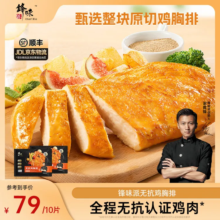 【达人专属】锋味派鸡排谢霆锋无抗鸡排独立片装早餐半成品冷冻食材
