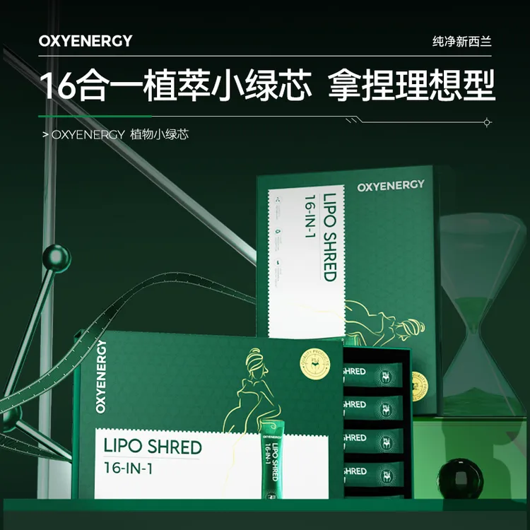 【2盒装】OXYENERGY超模小腰精16合一植萃马甲饮4维矩阵