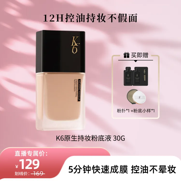K6原生持妆粉底霜水润保湿控油不易脱妆正品滋润轻薄混油皮D