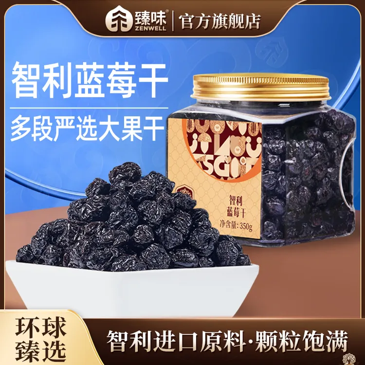 臻味-350克智利蓝莓干罐装果干健康零食营养丰富办公室追剧零食