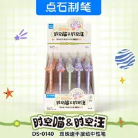 点石时空喵&时空汪双珠速干按动中性笔黑色0.5