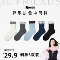 【张雨绮同款】江狗学院风韩系撞色中筒袜简约百搭柔软舒适无骨袜