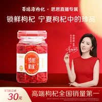 百瑞源出品丨锁鲜枸杞子80g 正宗宁夏中宁特优级即食红枸杞旗舰店