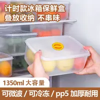 【7个装】1350ml计时保鲜盒蔬菜肉类分装盒便当盒可冷藏食品收纳盒