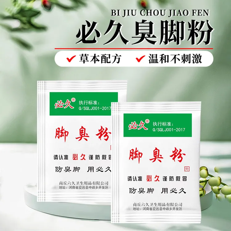 【10包到手】脚不臭粉泡脚粉止脚汗神器臭除脚汗臭防臭鞋子除臭克星