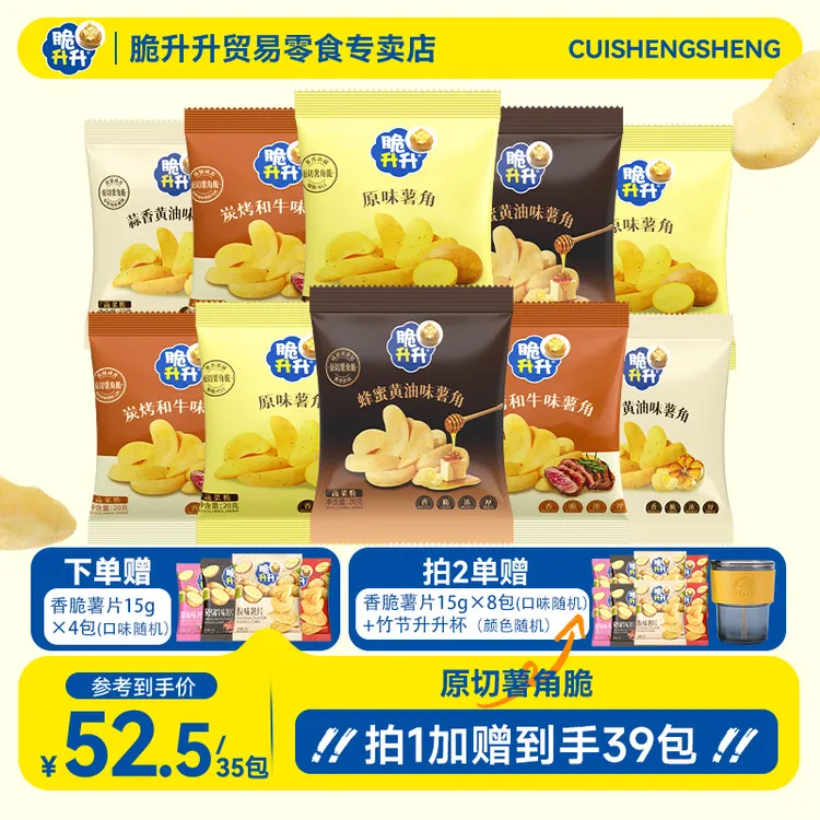 脆升升【超值囤货】薯角薯片零食大礼包宿舍零食办公室休闲小零食