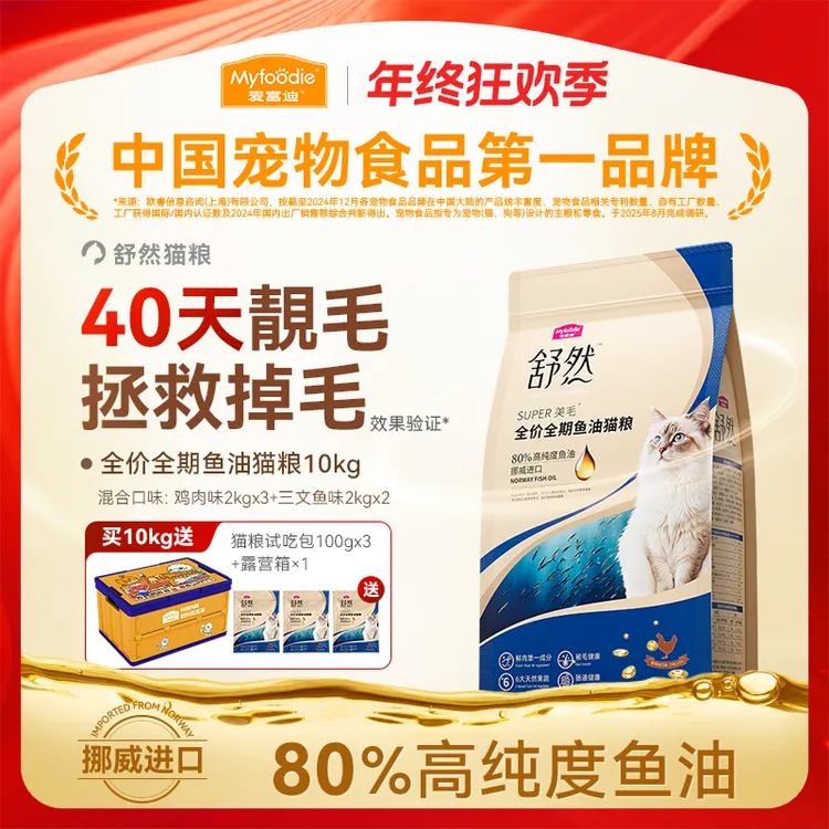 【年终必囤】麦富迪猫粮舒然鱼油全价猫咪粮10kg大包装美毛减轻掉毛