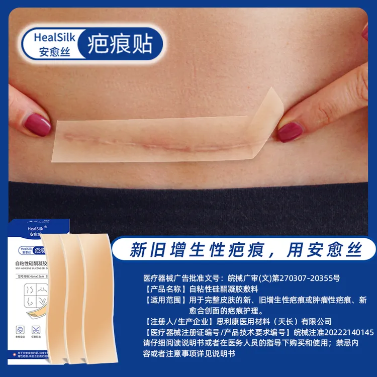 【专属优惠】HealSilk/安愈丝美肤贴一盒3片【4*15cm】