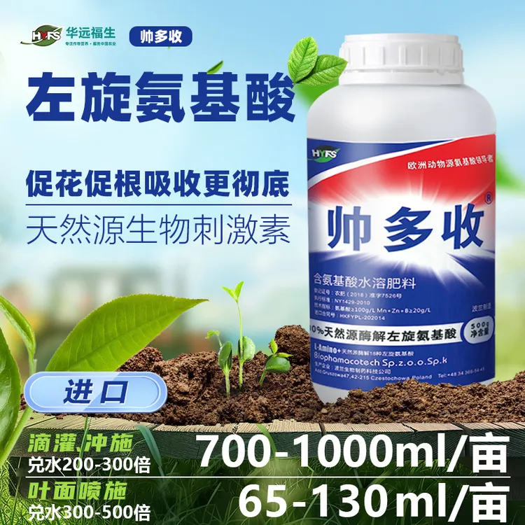 氨基酸肥料进口肥水溶肥