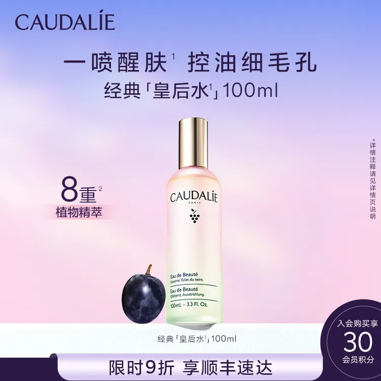 【顺丰速递】欧缇丽焕颜精华爽肤水皇后水喷雾100ml保湿紧致