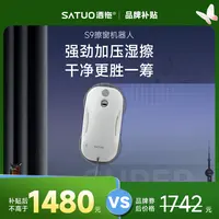 【SATUO/洒拖】S9智能喷水电动擦窗机器人擦窗神器自动擦玻璃一件