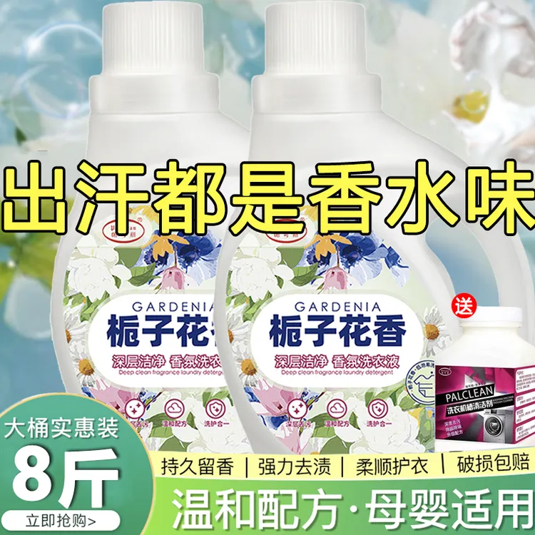 4斤花香超浓缩洗衣液深层洁净去污持久留香无荧光剂家用实惠装