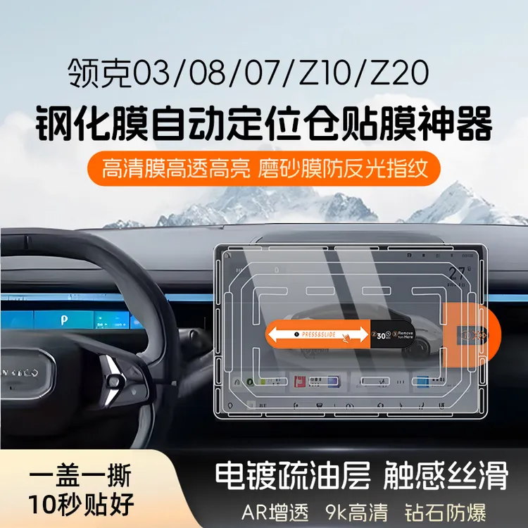 适用于26款领克03/07/08/Z10/Z20屏幕钢化车机导航贴膜保护膜