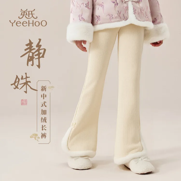 英氏【新中式加绒微喇裤】保暖女童加绒裤子女童裤子儿童服装童装