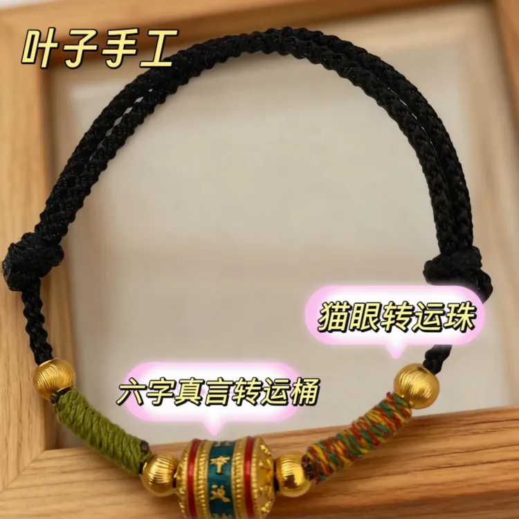 转运手绳复古宫廷红色黑色民族风六字真言编织藏式红色彩色饰品