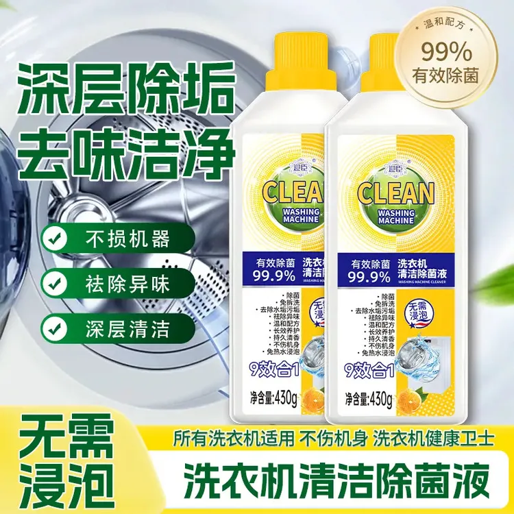 【爆款选择】洗衣机清洁剂除菌专用除螨除异味免拆柠檬香去味