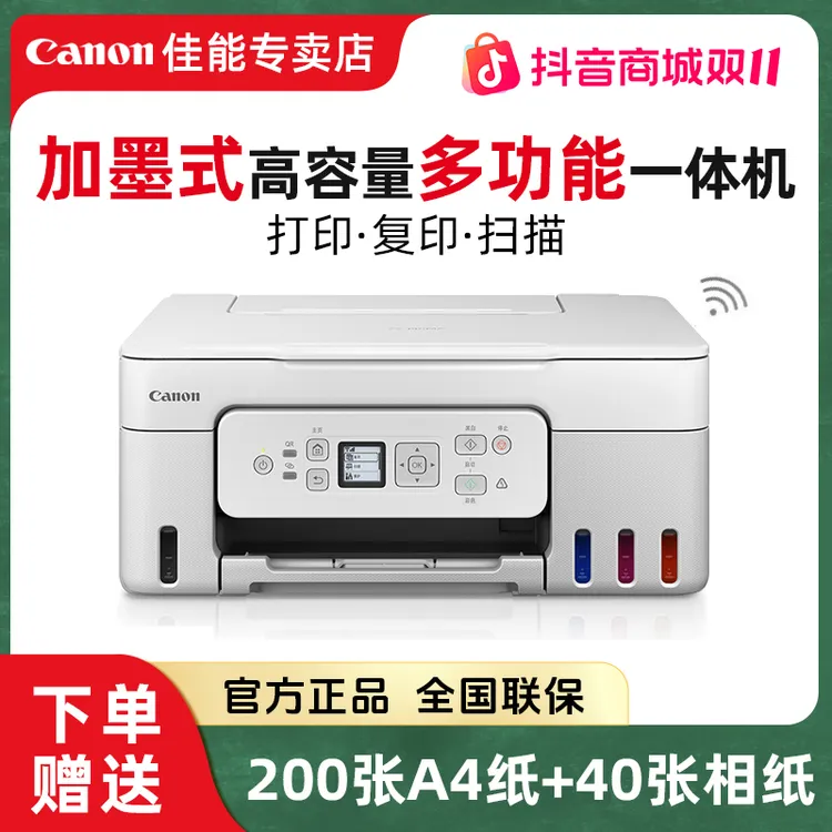 Canon自动双面 G3881打印机彩色A4复印扫描5G无线wifi远程