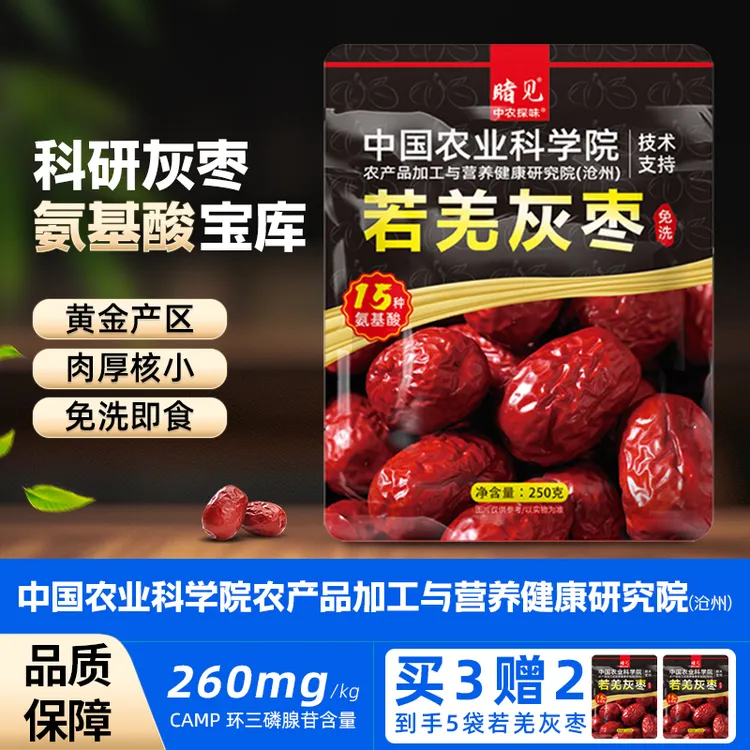 中国农科院【免洗】新疆若羌灰枣皮薄肉厚吊干免洗即食孕妇零食特产