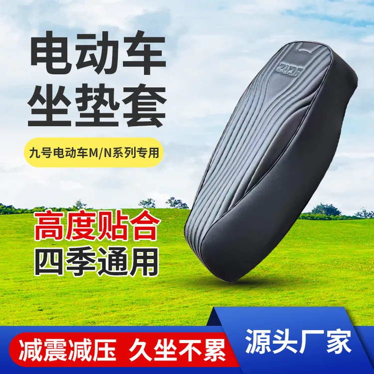 九号M95C/M85C/N385C/N370坐垫套防水防晒加厚皮革防滑耐磨座椅套