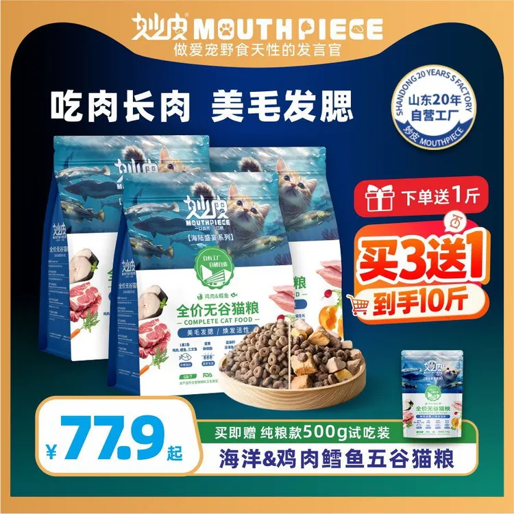 【拍1发4，到手10斤】妙皮10斤大袋冻干全价无谷美毛猫主粮鳕鱼猫粮