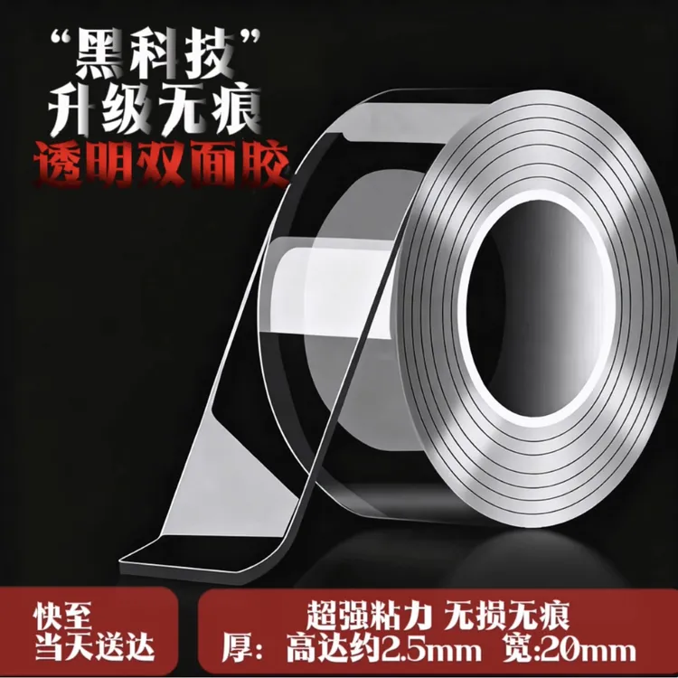 加强加厚款无痕纳米透明双面胶高粘性免打孔强力不留痕结婚必备
