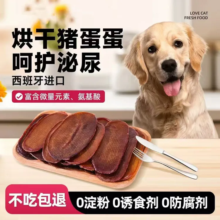 风干猪宝片新鲜纯手工猫狗零食营养丰富可用于训练奖励