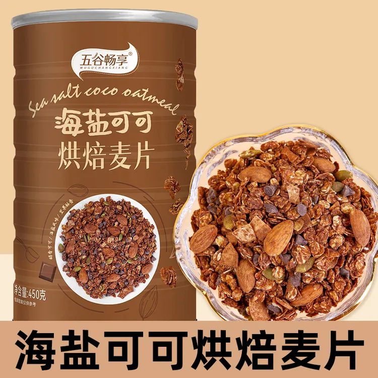 海盐可可烘焙麦片冲饮早餐健身坚果榛子巧克力燕麦片隔夜燕麦450g