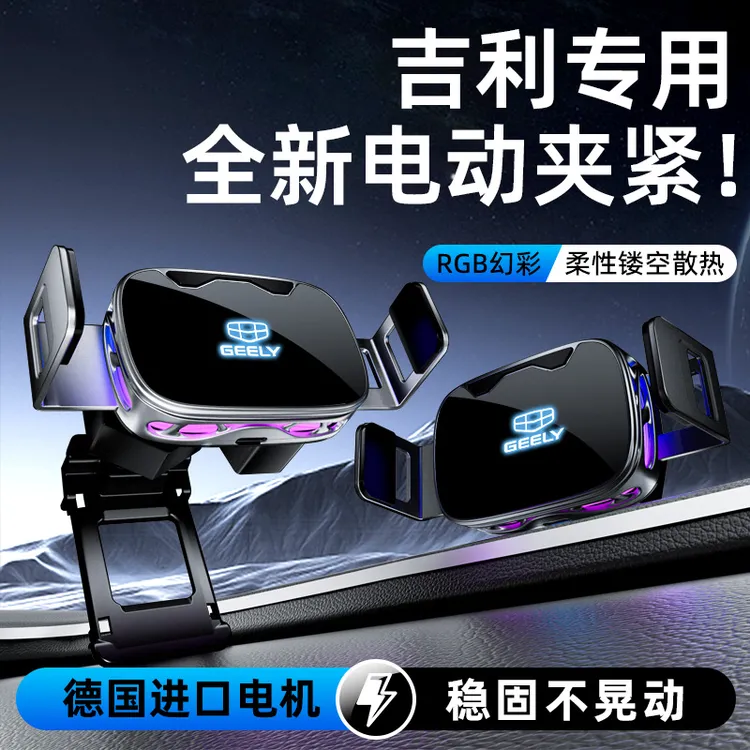 适用吉利帝豪星瑞手机车载支架缤越缤瑞 星越 博越专用电动导航架