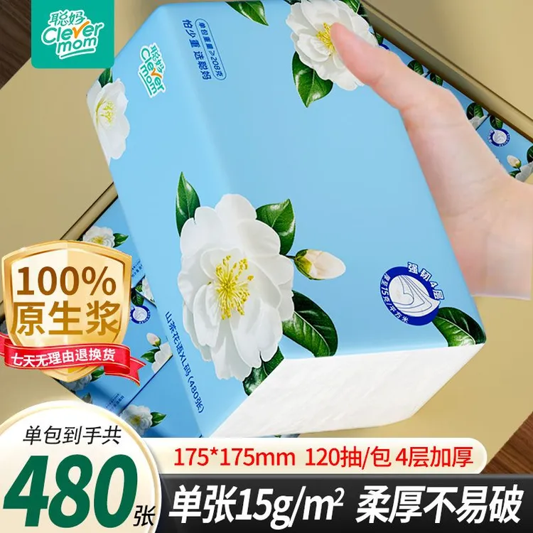 【208克/包】聪妈抽纸超韧亲肤4层加厚山茶花大包抽纸面巾纸餐巾纸