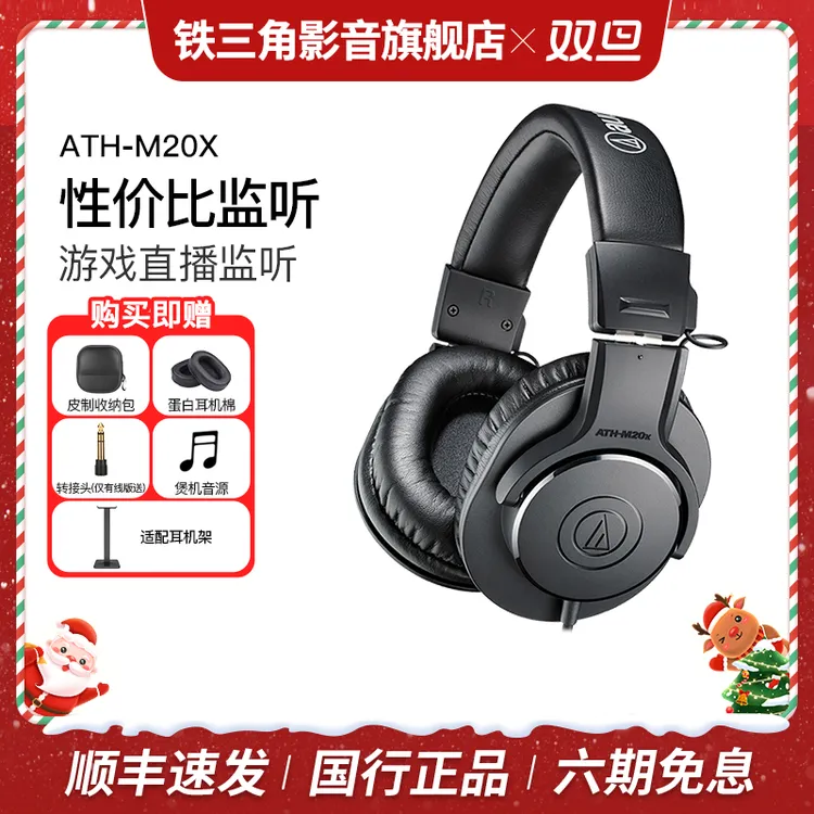 【保价】铁三角m20x录音耳机编曲乐器m40x专业歌手直播监听耳机m30x
