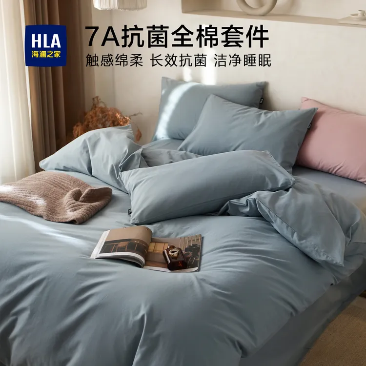 HLA/海澜之家7A级抗菌四件套100%棉水洗棉新款学生宿舍纯棉三件套