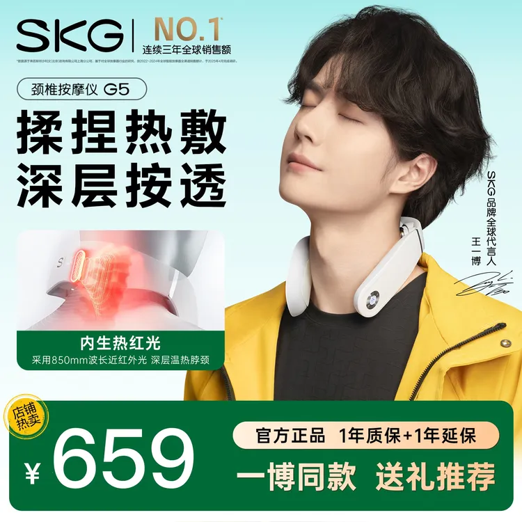 送礼推荐SKG按摩颈椎G5脉冲揉捏护颈仪脖子牵引送男女友父母长辈