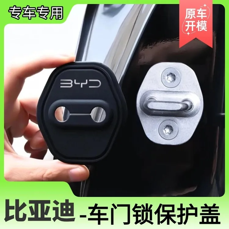 比亚迪专用汽车车门锁硅胶保护套门锁盖减震垫缓冲垫防撞静音套