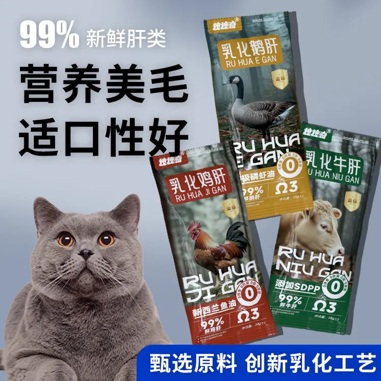  拽拽奇乳化鸡肝发腮全价餐包成幼猫鸡肝 鹅肝牛肝长肉