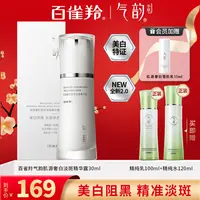 百雀羚美白祛斑精华液气韵肌源奢白莹采淡斑精华露官方正品专卖