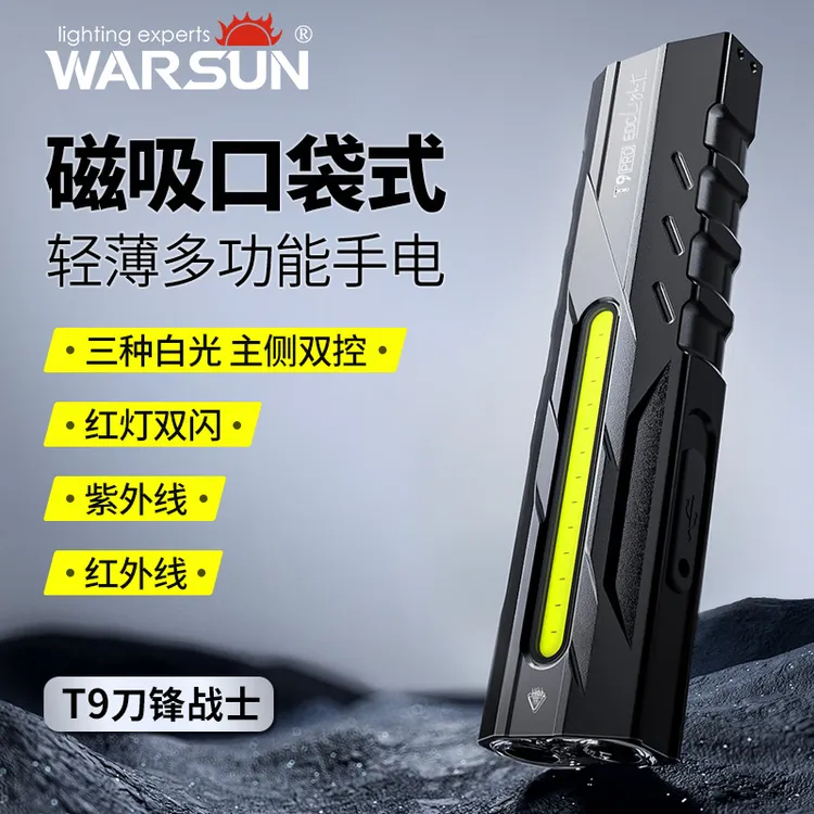 Warsun/沃尔森T9pro强光手电EDC刀锋便携手电筒铝合金红激光UV光
