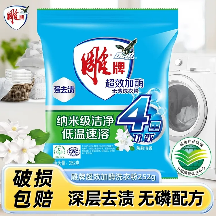 雕牌超效加酶深层去污去渍留香洗衣粉无磷配方速溶科技家用实惠装