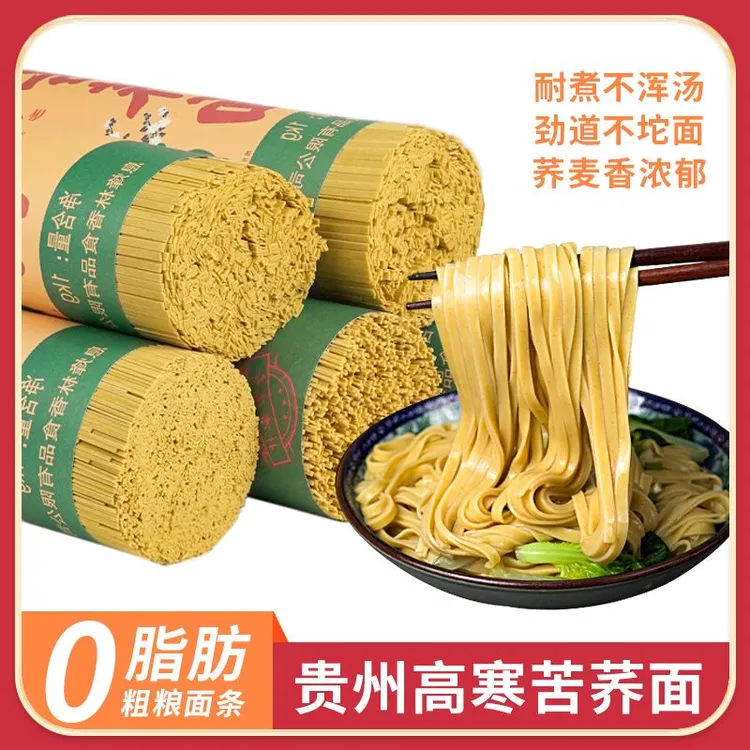 贵州苦荞面条苦荞麦挂面黄荞面条低脂粗粮荞麦面1kg