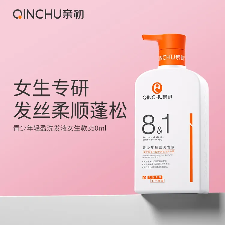 青少年洗发水女孩去油蓬松洗发水10岁以上学生专用洗发水清爽柔顺