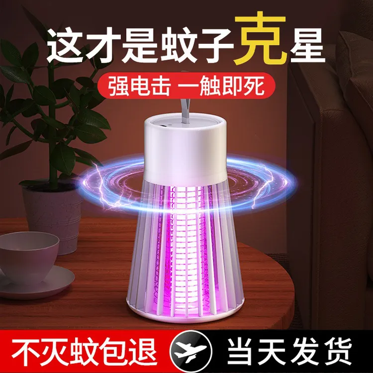 【强力灭蚊】灭蚊灯家用充电式卧室内静音户外夜钓电击式驱蚊子神器