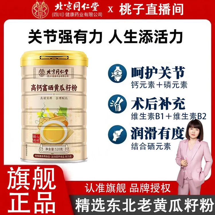 【桃子专属】【旗舰正品】富硒高钙黄瓜籽粉东北老黄瓜粉钙补中老年人骨质疏松喝