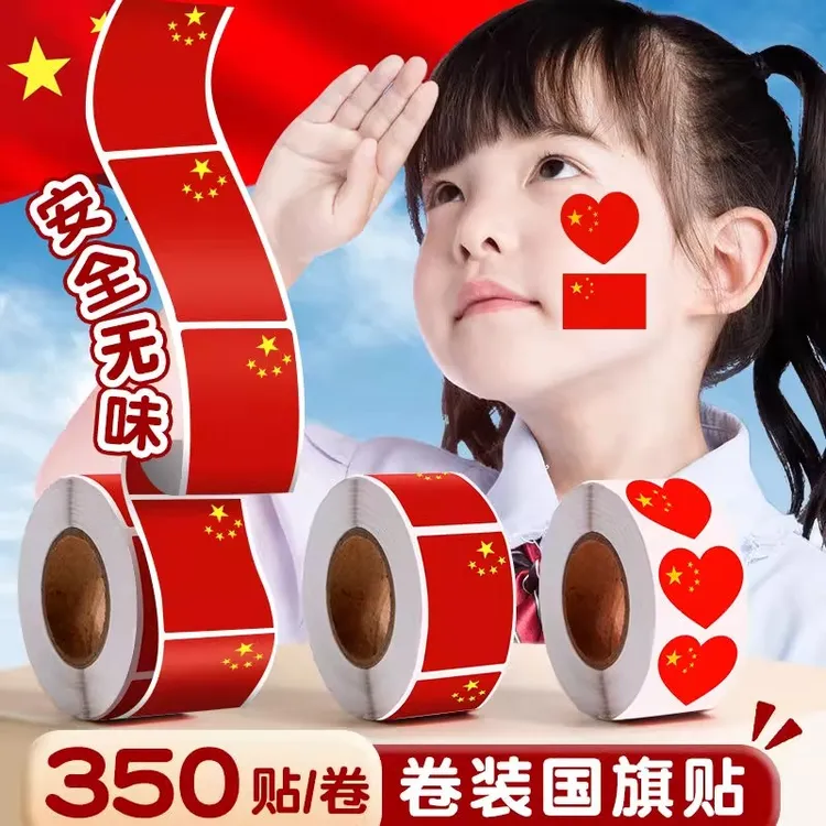 国旗贴纸脸贴五星红旗装饰贴国庆节用爱国妆容贴幼儿园小学生贴脸