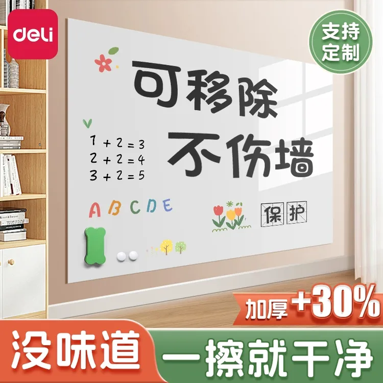 得力白板墙贴写字板磁性办公可移除儿童软白板定制擦铁面吸力背胶