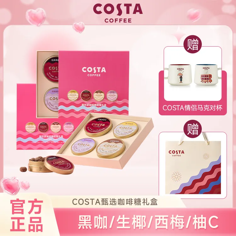 【COSTA礼盒+赠马克对杯】Costa 咖啡糖多口味果咖送人礼盒必备好礼