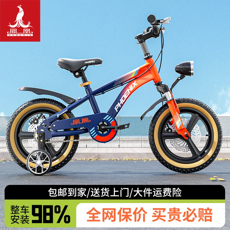 凤凰儿童自行车3-6岁小学生男孩女孩6-8-12岁中大童小孩脚踏单车